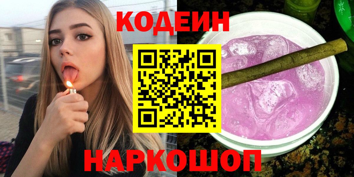 Кодеин Purple Drank Карталы