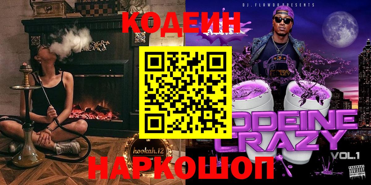 Карталы  Codein Purple Drank  Кодеин напиток Lean (лин)  Вход с VPN 
